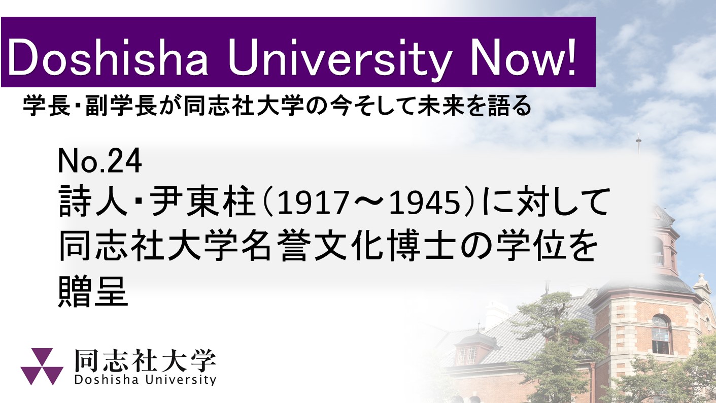 同志社大学 on X: 同志社大学 on X: