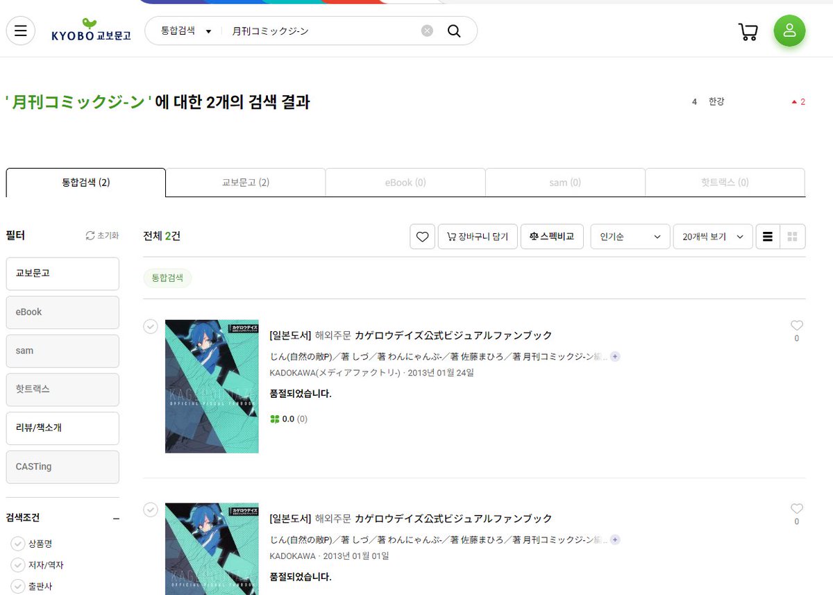 so_redbean's tweet photo. 세포신곡 코미컬라이즈 발매 1달 전! (월간 코믹 진은 매월 15일에 발매됨+3월호 발매는 2월 15일!)
구매루트 정리~ (기재해놓은 곳 외에 더있을 수 있음)
① 실물 책
교보문고 - 판매 X
예스24 - 연간구독만 판매
알라딘 - 구매가능(예약구매도 가능한지는 모르겠음)
네픽 - 구매가능(예약신청 가능) https://t.co/0PRcYakE4l