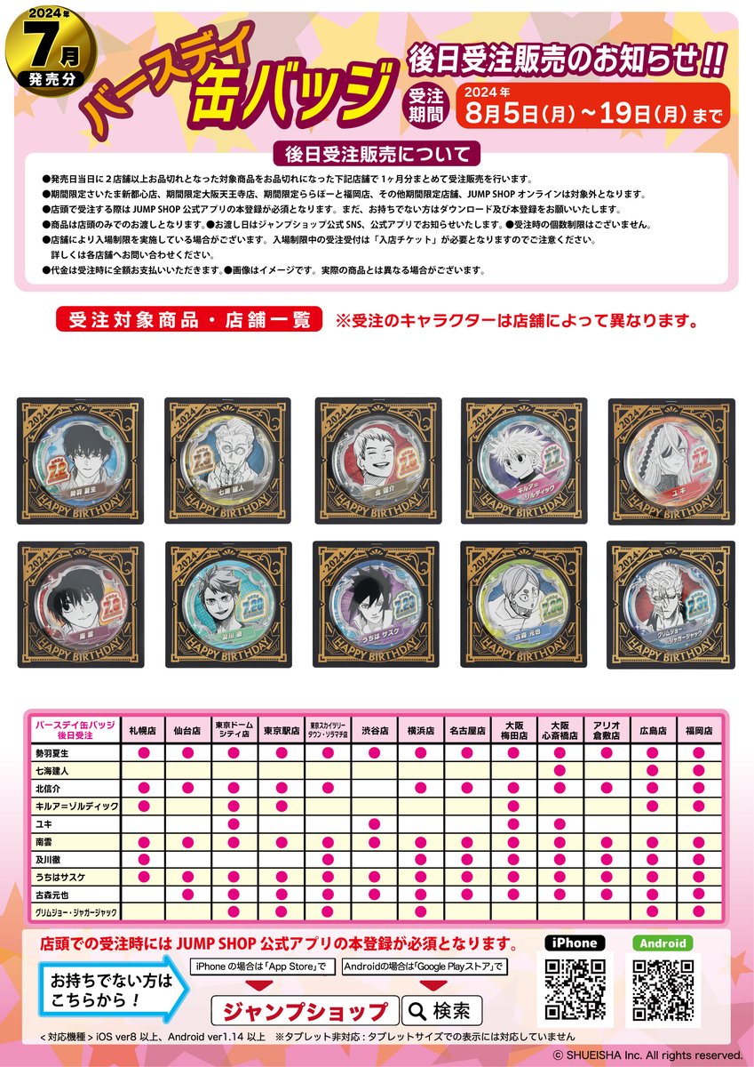 JUMP SHOPにて受注商品が入荷！ SAKAMOTO DAYS 勢羽夏生 2024年7月