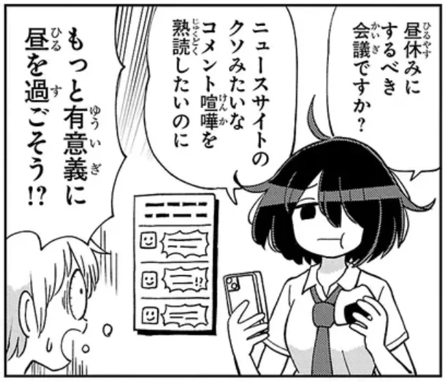 これは昼休みにするべきではない会議が開催されたときに便利なマンガの1コマ 