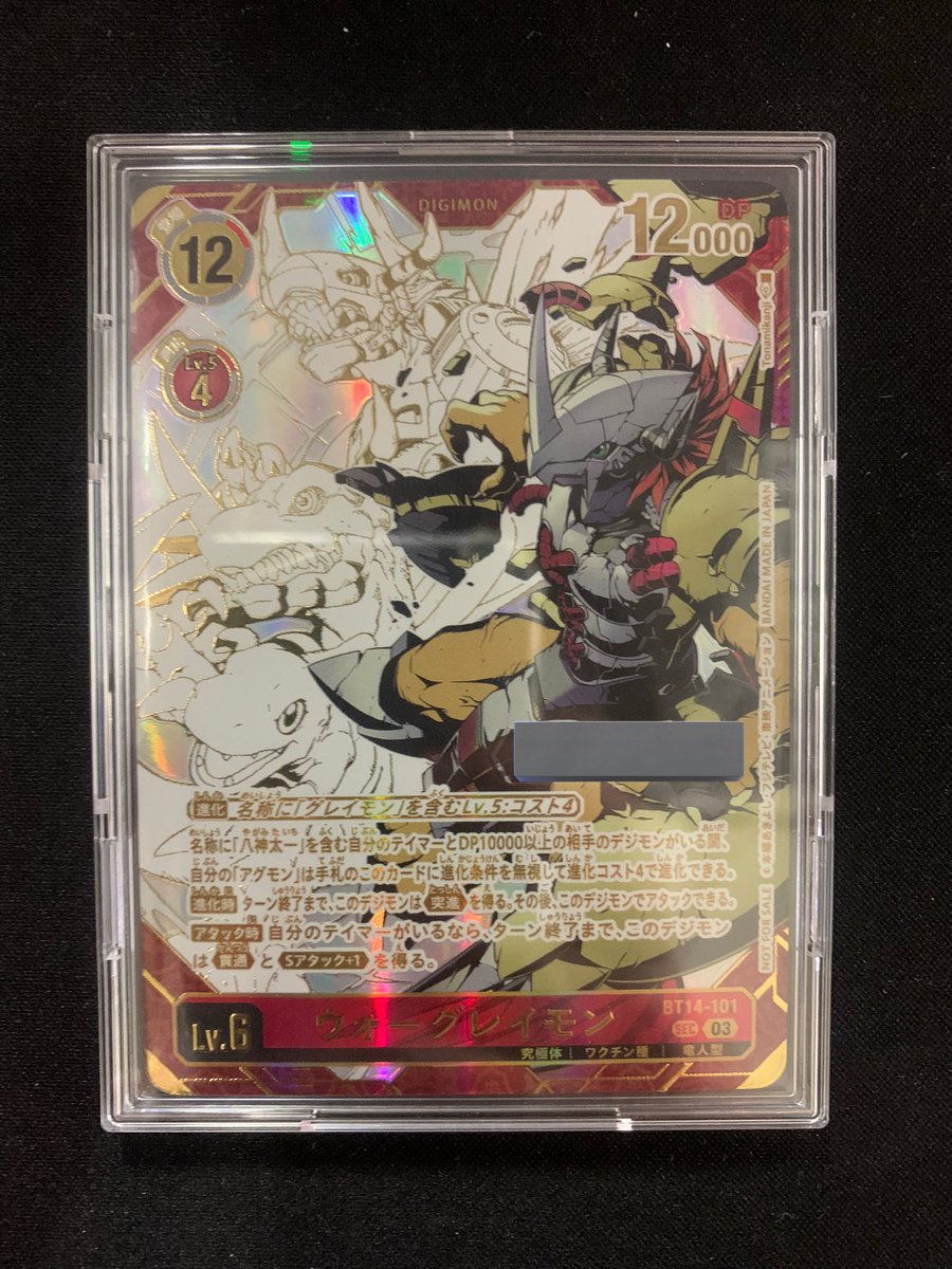 デジカ #デジモンカードゲーム 『ウォーグレイモン(BT14-101