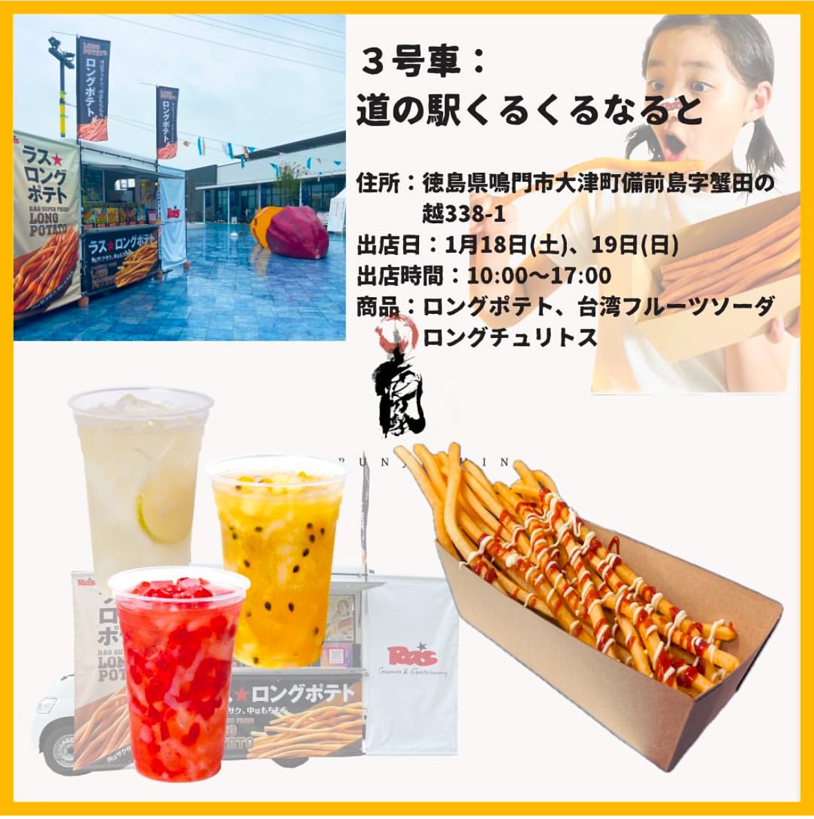 ras_long_potato's tweet photo. 【今週末のスケジュールを公開‼️】

現在、リベラルキッチンカーは
3台のキッチンカーを稼働させています🚐 
18（土）
1号車：美菜恋来屋
2号車：道の駅あわじ
3号車：道の駅くるくるなると

19（日）
1号車：美菜恋来屋
2号車：道の駅あわじ
3号車：道の駅くるくるなると

#淡路島
#ロングポテト https://t.co/Vxy1U1c5Ub