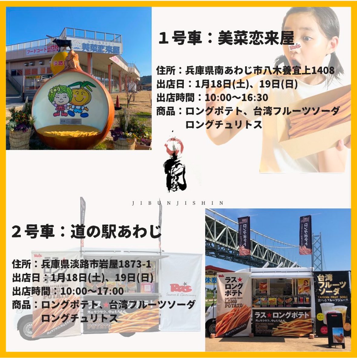 ras_long_potato's tweet photo. 【今週末のスケジュールを公開‼️】

現在、リベラルキッチンカーは
3台のキッチンカーを稼働させています🚐 
18（土）
1号車：美菜恋来屋
2号車：道の駅あわじ
3号車：道の駅くるくるなると

19（日）
1号車：美菜恋来屋
2号車：道の駅あわじ
3号車：道の駅くるくるなると

#淡路島
#ロングポテト https://t.co/Vxy1U1c5Ub