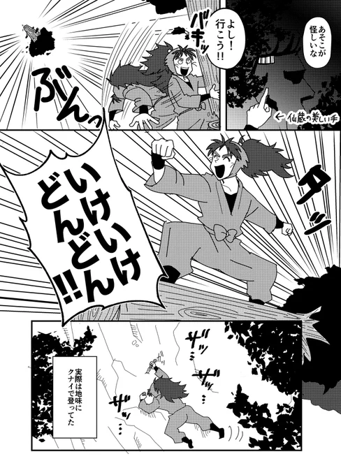 山登るときの小平太の移動手段こっち系だと思ってました。 