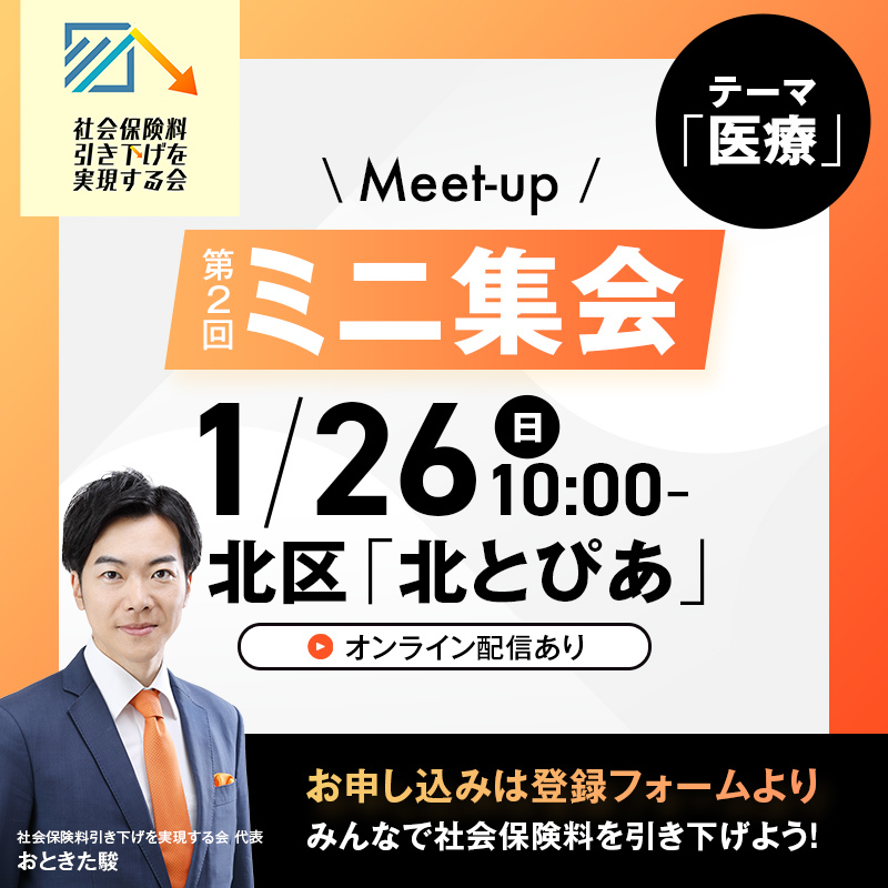 社会保険料引き下げを実現する会」に入会しませんか？】 社保下げ会