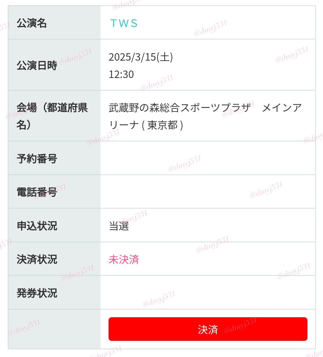 dmyj531's tweet photo. 無事当選！！！！twsに会える😭😭😭💞💞 https://t.co/Pjsvq2ZGhe