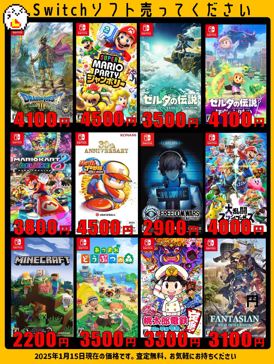 🎮Switch遊ばなくなったゲームソフト売ってください