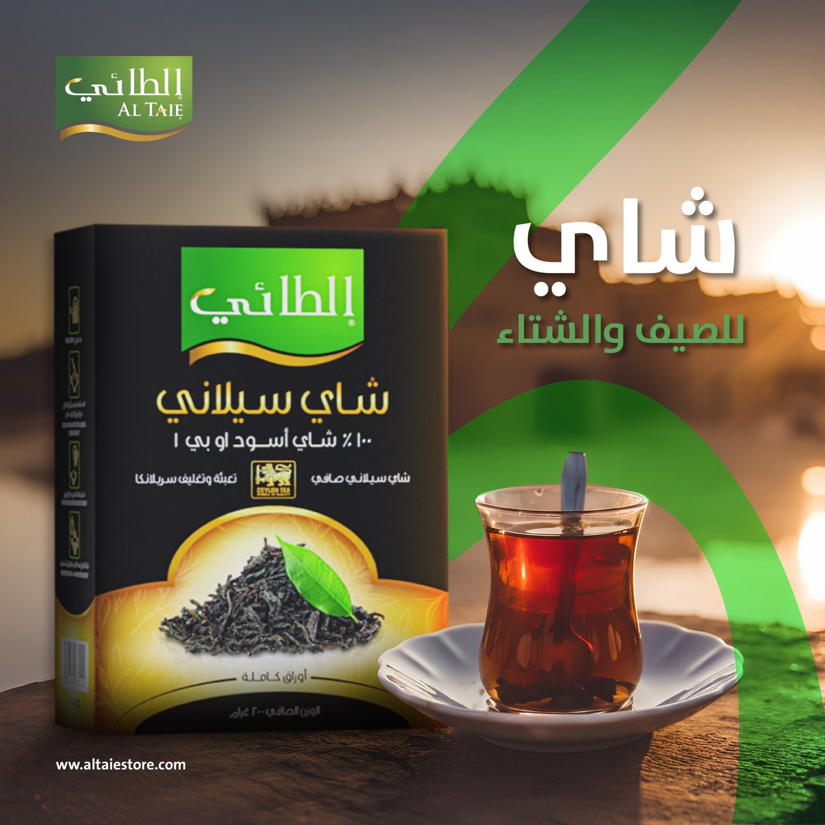 altaieksa's tweet photo. الشاي المثالي للصيف والشتاء ☕🌞❄️

للتواصل

📞: +966 55 447 5421
📞: 012-5104100

https://t.co/sgR6Jb1ZJT :للطلب

#الطائي #حكاية_طعم #منتجات_الطائي #جودة_وأصالة
#الطائي_للأغذية #نكهات_طبيعية #طعام_صحي_وشهي
#مذاق_لا_ينسى #مطبخ_الطائي https://t.co/A0moOvyk0m