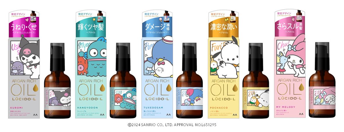 【新品】ルシードエル サンリオ オイルトリートメント 10本セット サンリオ推し活部🌈 on X: 