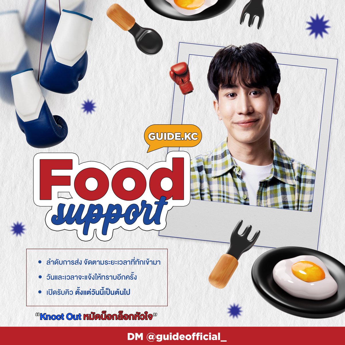 GuideOfficialFC's tweet image. 🍜 เปิดรับ Food Support For Guide สำหรับกองซีรีส์ “ Knoct Out หมัดน็อกล็อกหัวใจ”

• รายละเอียด 
🍱 ลำดับคิวส่งจัดตามระยะเวลาที่ทักเข้ามาแจ้ง 
🍱 วันและเวลาจะแจ้งให้ทราบอีกครั้ง 
💬 ติดต่อ DM @guideofficial_  

🗓️ ตั้งแต่วันนี้เป็นต้นไป

#GuideKantapon
#Guidebackpack
