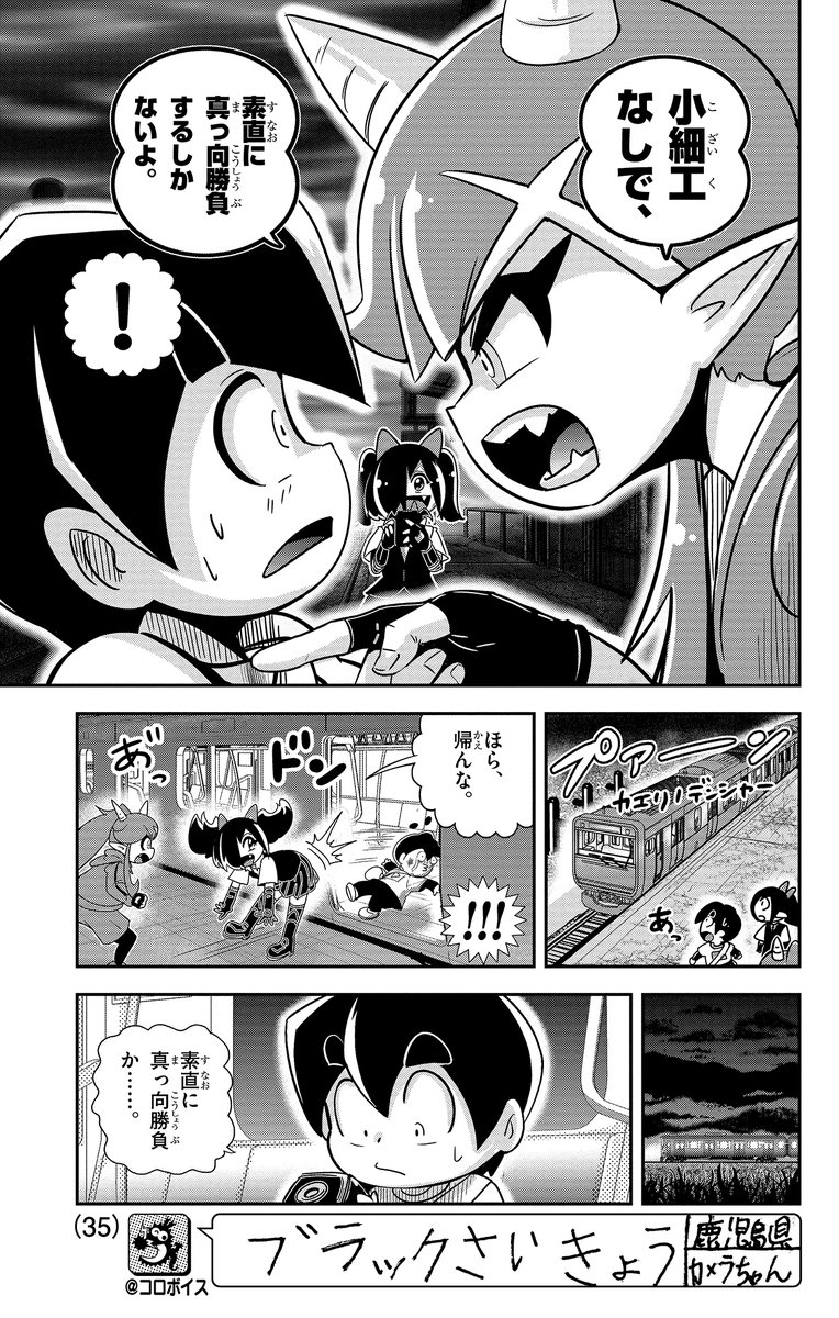 8/12 | テレビアニメ化決定！ブラック@悪魔系Youtuber さんのマンガ