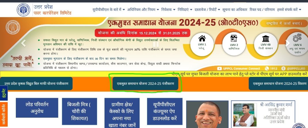 fourthindianews's tweet photo. 2024-25,UPCL द्वारा बिजली के बकाया बिल में छूट की योजना चलाई जा रही है।1.आपके बिल में कितनी छूट मिलेगी?2.कितनी धनराशि जमा करना होगी?3.किस तारीख तक, कितनी छूट मिलेगी? यह जानने के लिए कार्यालय जाने की जरूरत नहीं है, आप घर बैठे ही ऑनलाइन जान सकते हैं। https://t.co/NrSuq5RVFl https://t.co/qQAJwIjxzz