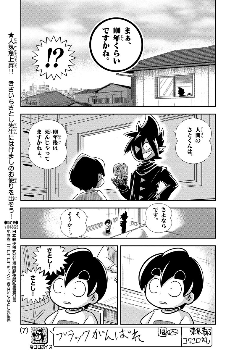 2/12 | 最新12巻5/28発売！ブラック@悪魔系Youtuber さんのマンガ