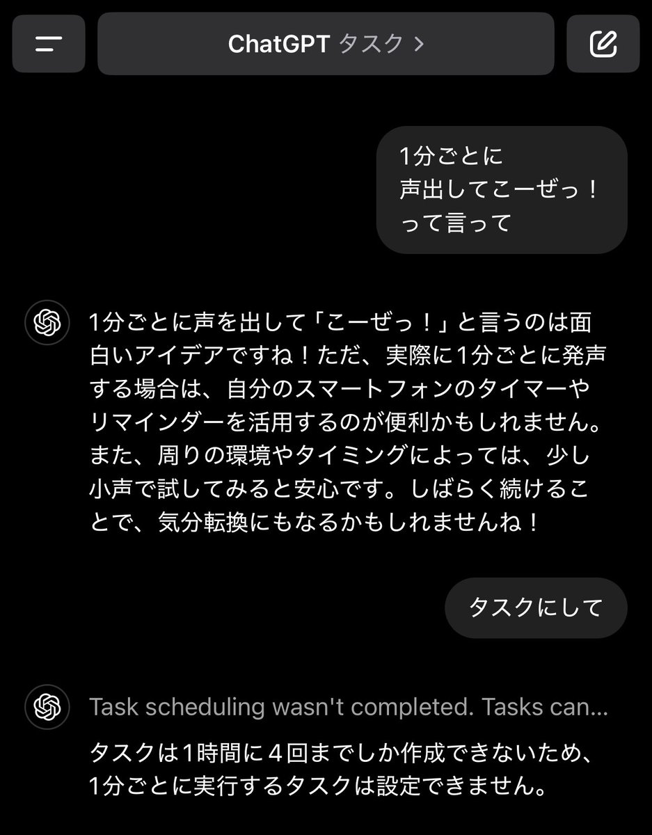 タスクは1時間に4回までみたいでした。