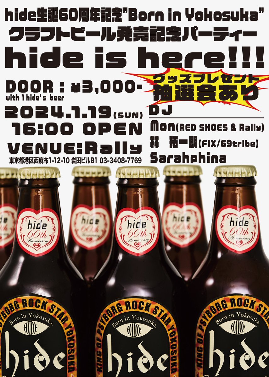 monrsjp's tweet photo. またビックリするほどの豪華景品が当たる、抽選会を開催します。
hideファンなら来なきゃ損するよー！！
今度の日曜日は、ラリーに集合！！！ https://t.co/YjAXZTFSUd