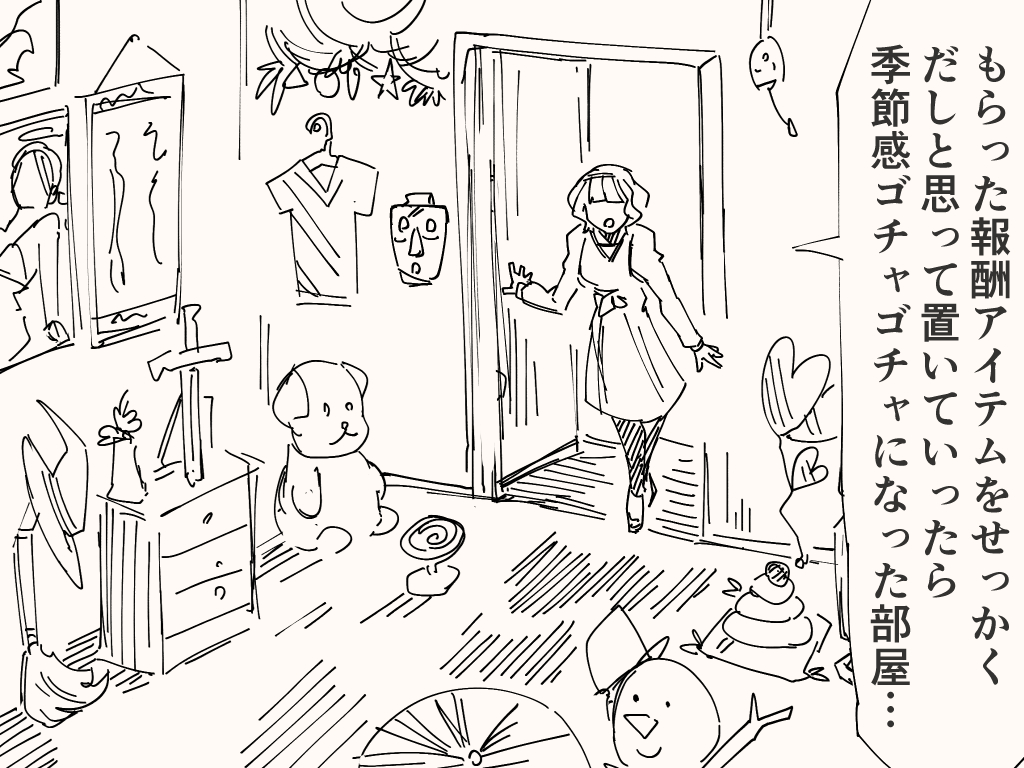 あとで整理するつもりのアレ 