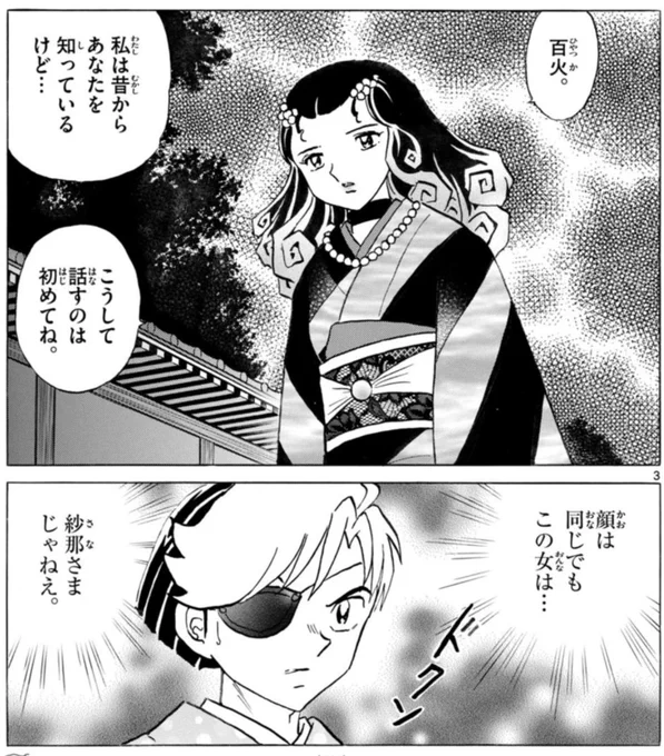 サンデー本日発売です!

姉のように慕っていた紗那と瓜二つの幽羅子を前に、百火は…

#MAO 