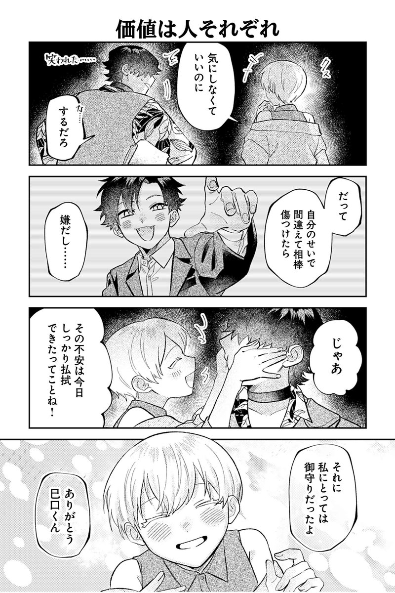 【罪悪感】【価値は人それぞれ】【時間くれ】④『相棒に毒がありまして!』 https://t.co/miekxBZMXB #ツイ4 