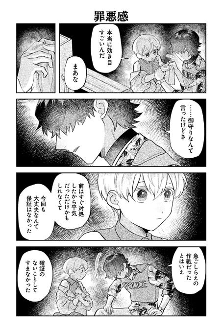 【罪悪感】【価値は人それぞれ】【時間くれ】④『相棒に毒がありまして!』 https://t.co/miekxBZMXB #ツイ4 