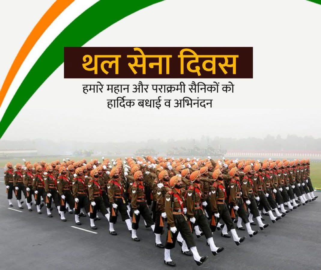 SurekhaSen's tweet photo. साहस, शौर्य एवं अनुशासन की प्रतिमूर्ति भारतीय सेना के पराक्रमी सैनिकों को 'थल सेना दिवस' की हार्दिक बधाई व अभिनंदन !

माँ भारती के संप्रभुता व सुरक्षा को अक्षुण्ण रखने वाली भारतीय सेना पर देश वासियों को गर्व है🇮🇳
#IndianArmyDay https://t.co/9pRNj4STVC