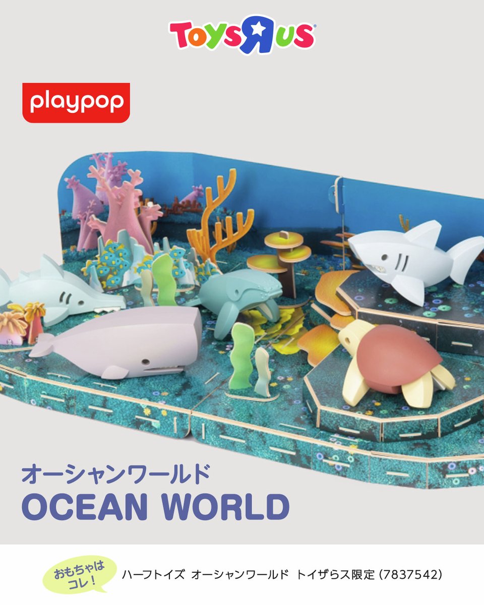 トイザらス限定の「ハーフトイズ」シリーズ🐾 新感覚のマグネット3D