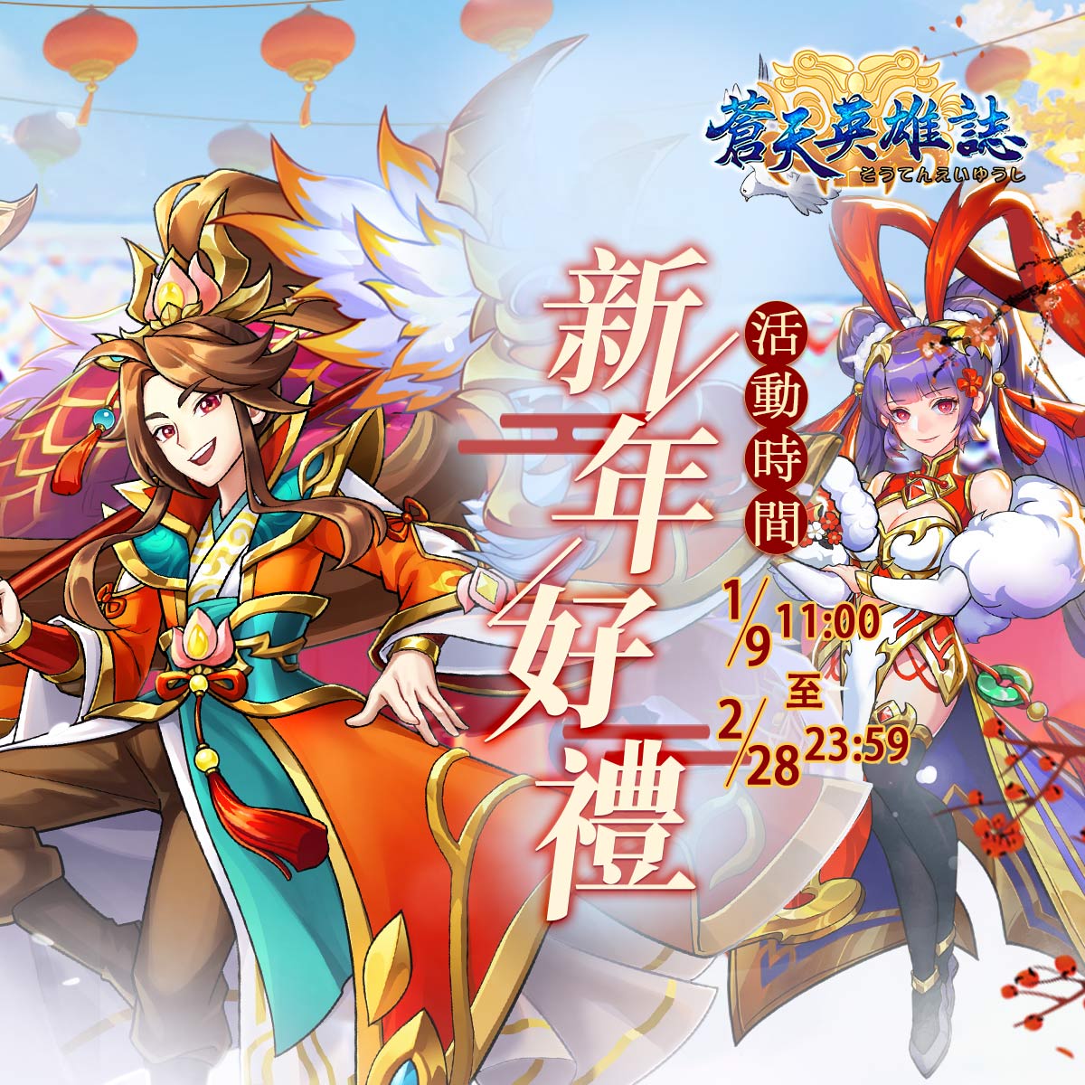 MYEPLAY's tweet photo. #蒼天英雄誌 #MyCard儲值享優惠

新年好禮！
活動期間，以MyCard指定點數成功儲值遊戲，即可獲得對應儲值面額的虛寶回饋！每個帳號不限筆數、多儲多得。

活動日期： 2025年1月9日 - 2月28日

指定面額： MyCard 150/1000/3000

更多活動內容，請看：https://t.co/uZ4ntm7Ow5 https://t.co/juV5sRH9Zs