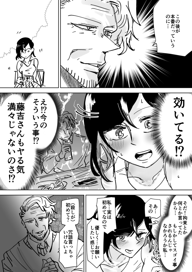 昼はバイトリーダー、夜はスパイのおじさんがJKに疑われる話⑨ #漫画が読めるハッシュタグ 