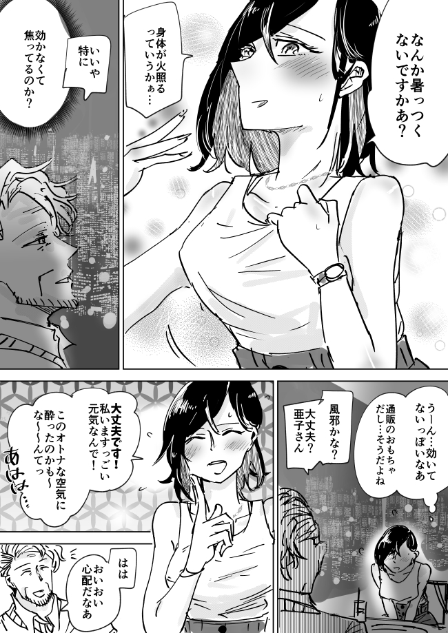昼はバイトリーダー、夜はスパイのおじさんがJKに疑われる話⑨ #漫画が読めるハッシュタグ 