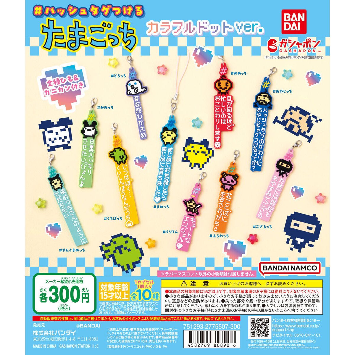 🎖️🎍新商品投入🎍🏅 ＃ハッシュタグつける たまごっち カラフル