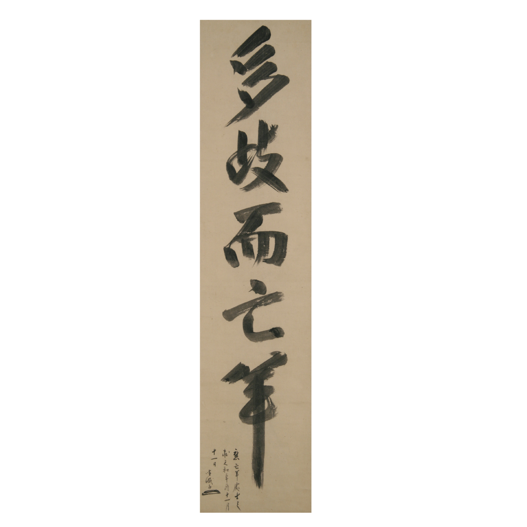 Yahoo!オークション - 「大徳寺 江月」書 (美術品) の落札相場 【掛け軸】　大徳寺　玉室宗珀　「偈頌」　真作　真筆保証　江戸時代前期　臨済宗の僧　大徳寺百四十七世　春屋宗園の法を嗣ぐ