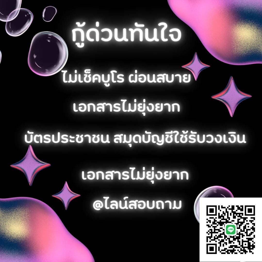 หาคนสนใจเงินด่วน #กู้เงิน #กู้เงินรายเดือน #ฟิล์มรัฐภูมิ #ปล่อยกู้ #กู้เงินออนไลน์ #ตลาดนัดproxie #ตลาดนัดTXT #ตลาดนัดคุกฟ้า #ตลาดนัดnctdream #thisshop #แลกเงิน #แลกวงเงินthisshop #ยืมเงิน #ฟิล์มรัฐภูมิ #บวงสรวงหมื่นฟ้า #ชวนดูTrailerปิ่นภักดิ  #น้ำไม่อาบ #ชาล็อตออสติน