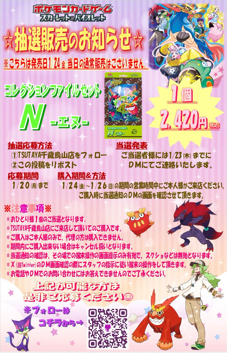 2230de's tweet photo. 1/24(金)発売のﾎﾟｹﾓﾝｶｰﾄﾞｹﾞｰﾑ ｽｶｰﾚｯﾄ＆ﾊﾞｲｵﾚｯﾄ
『コレクションファイルセット N』については抽選販売を行います。
1/20(月)までに当店のｱｶｳﾝﾄをﾌｫﾛｰしてこの投稿をﾘﾎﾟｽﾄ！
✪ご当選の方にのみDMを送らせて頂きます。
↓ 注意事項をご確認頂きご応募下さい‼ https://t.co/5aOK31B8vE