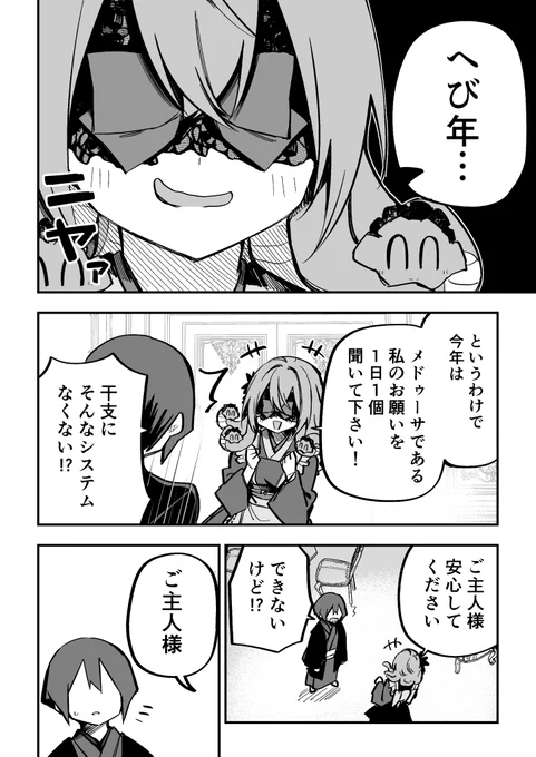メドゥーサ奴隷を買った33(2/2) 