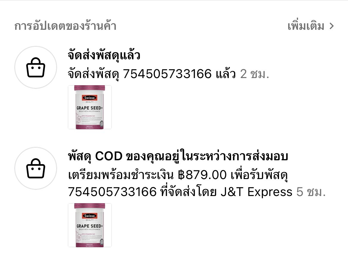 peppapang's tweet photo. ส่งต่อ 750 ค่ะกดมาผิดสูตรค่ะ ♥️♥️ #ส่งต่อ #ส่งต่อเครื่องสําอาง #grapeseed #ส่งต่อเสื้อผ้ามือ2 https://t.co/1JrD6zYujr