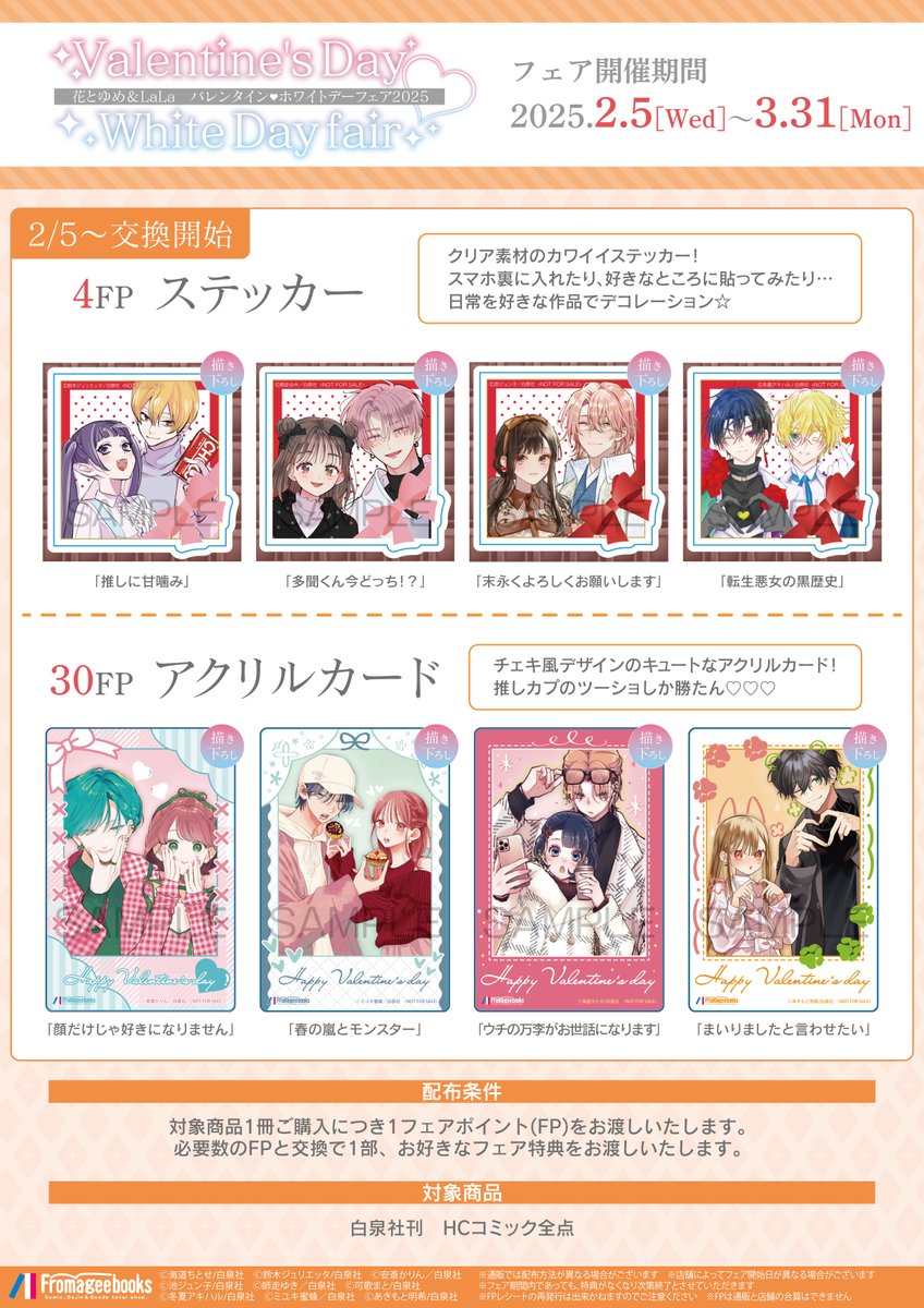ウチばん アクリルカード メロンブックス 花とゆめ バレンタイン
