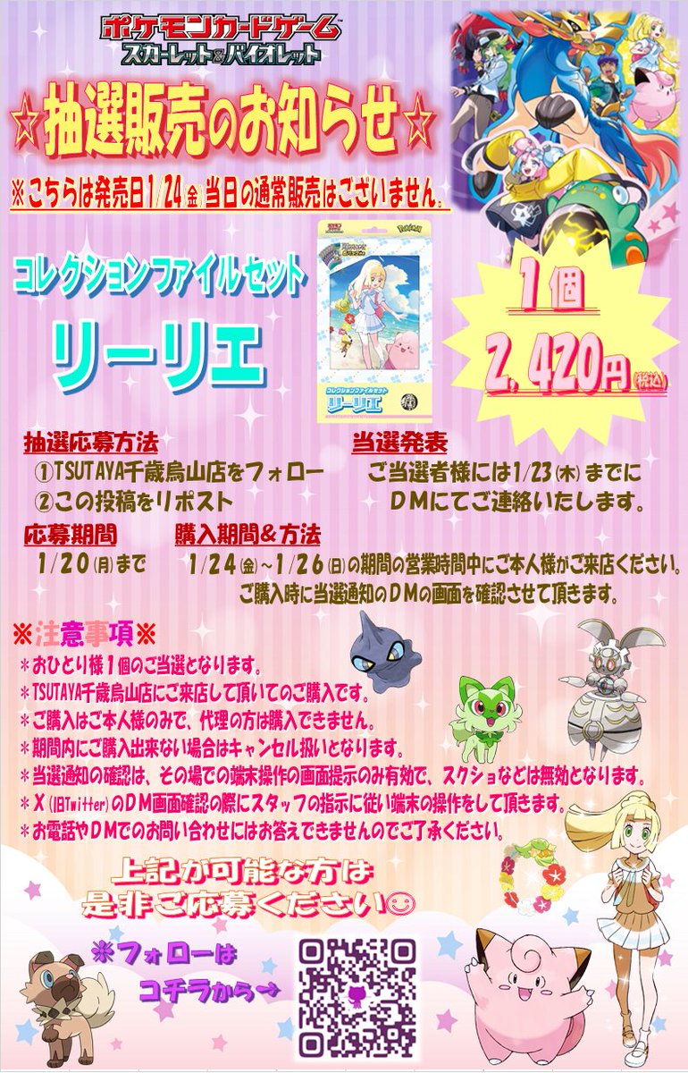 2230de's tweet photo. 1/24(金)発売のﾎﾟｹﾓﾝｶｰﾄﾞｹﾞｰﾑ ｽｶｰﾚｯﾄ＆ﾊﾞｲｵﾚｯﾄ
『ｺﾚｸｼｮﾝﾌｧｲﾙｾｯﾄ ﾘｰﾘｴ』については抽選販売を行います。
1/20(月)までに当店のｱｶｳﾝﾄをﾌｫﾛｰしてこの投稿をﾘﾎﾟｽﾄ
✪ご当選の方にのみDMを送らせて頂きます。
↓注意事項をご確認頂きご応募下さい https://t.co/TpLdQ0wgMd