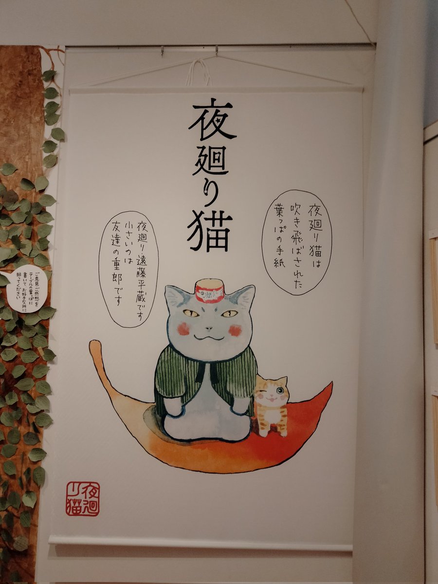 丸善本店の夜廻り猫展に行ってきました
夜廻り猫、絵も話も好きなんだけど読んでてしんどくなるんだよな… 