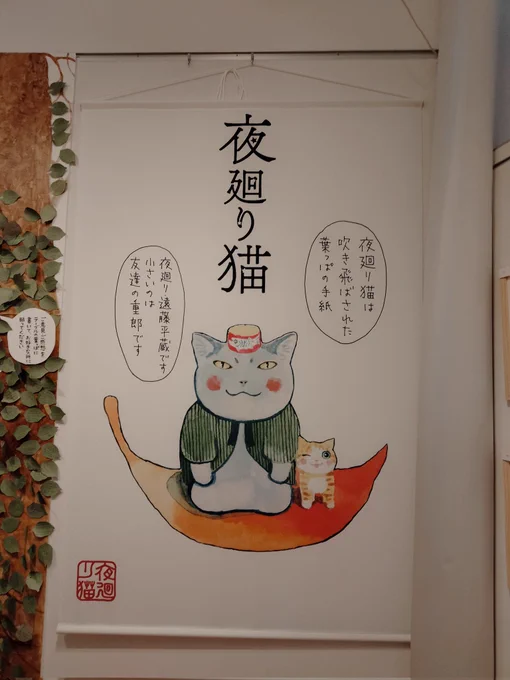 丸善本店の夜廻り猫展に行ってきました
夜廻り猫、絵も話も好きなんだけど読んでてしんどくなるんだよな… 