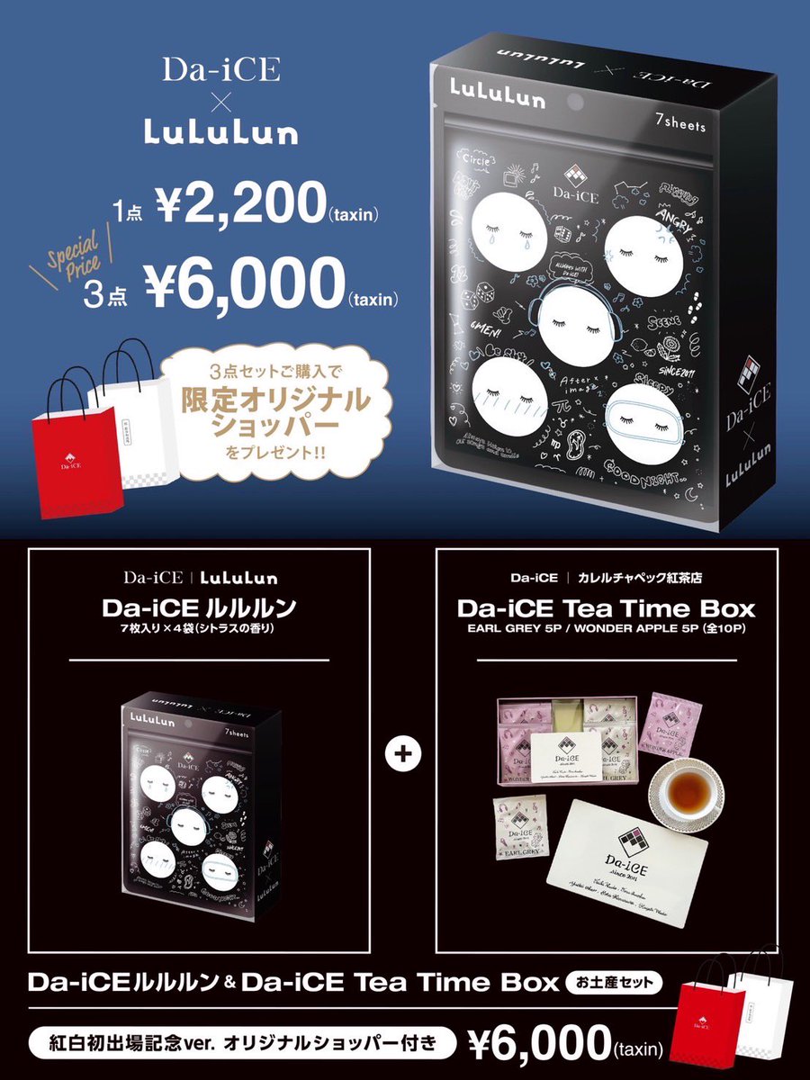 Da_iCE_DAY 2025 PICKUP】 ▶︎紅白初出場記念ショッパー付き！ Da-iCE