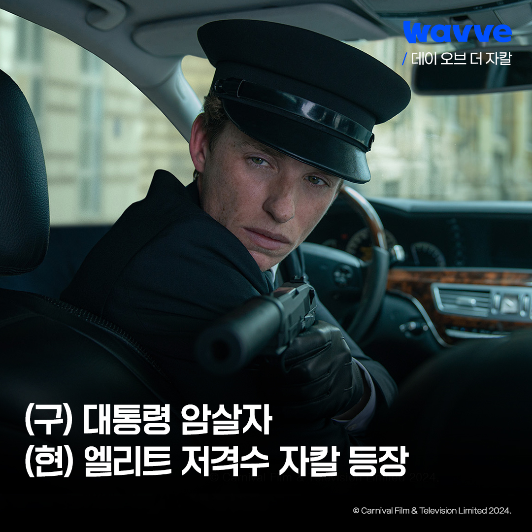 자칼을 검색하면 감자칼만 나온대서 대놓고 영업해 보도록 하겠습니다. 버석하고 차가운 느낌의 영드가 취향이시라면 이 느-좋 드라마를 놓치지...