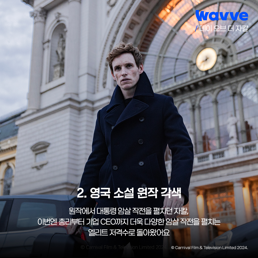 자칼을 검색하면 감자칼만 나온대서 대놓고 영업해 보도록 하겠습니다. 버석하고 차가운 느낌의 영드가 취향이시라면 이 느-좋 드라마를 놓치지...