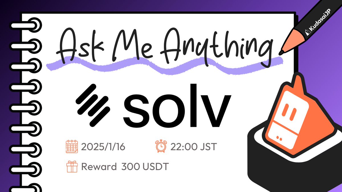 KudasaiJP🇯🇵🧡 (@kudasai_japan) on Twitter photo AMA with <a href="/SolvProtocol/">Solv Protocol</a>
明日22時からはビットコインステーキングプロトコルSolv ProtocolのAMAです💜
新たに導入されたSolv.BERAについてなど、いろいろ聞いてみましょう👀✍️
💰 300 USDT
❤️ RT/LIKE
🗓 1/16 22:00 JST
Join 👉 t.me/KudasaiJP / discord.gg/kudasaijp AMA with <a href="/SolvProtocol/">Solv Protocol</a>
明日22時からはビットコインステーキングプロトコルSolv ProtocolのAMAです💜
新たに導入されたSolv.BERAについてなど、いろいろ聞いてみましょう👀✍️
💰 300 USDT
❤️ RT/LIKE
🗓 1/16 22:00 JST
Join 👉 t.me/KudasaiJP / discord.gg/kudasaijp