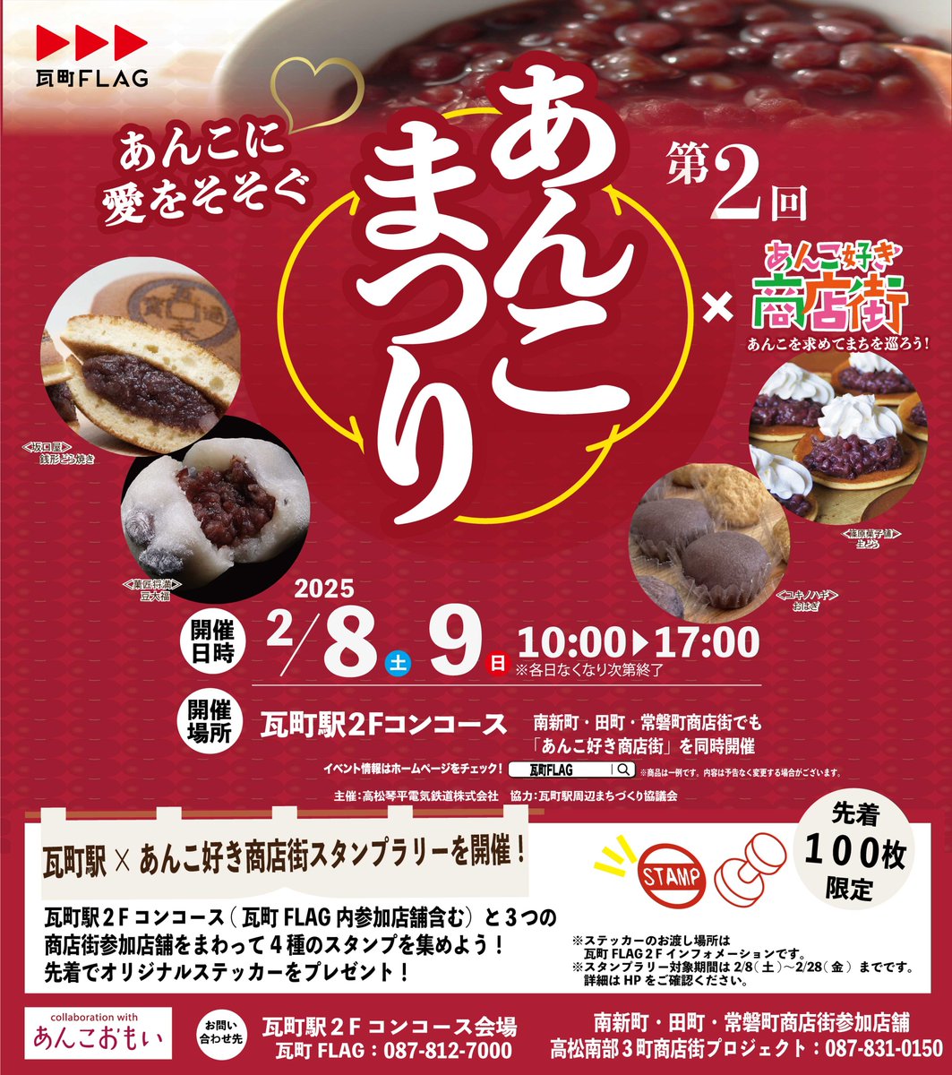 あんこ好きな皆様へ。昨年11月に開催し大好評であった「あんこまつり