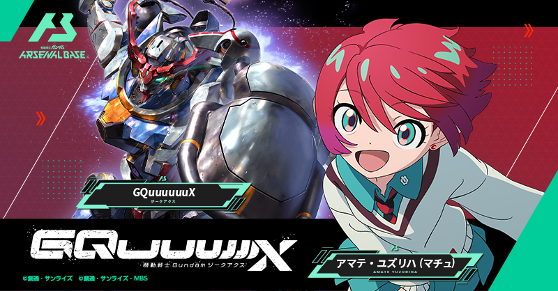 アーケードカードゲーム 「機動戦士ガンダム #アーセナルベース