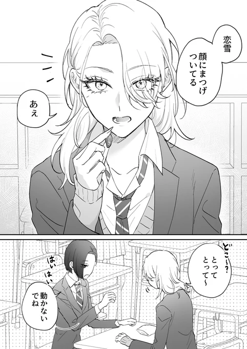 小悪魔な幼馴染(1/2)
#創作百合 