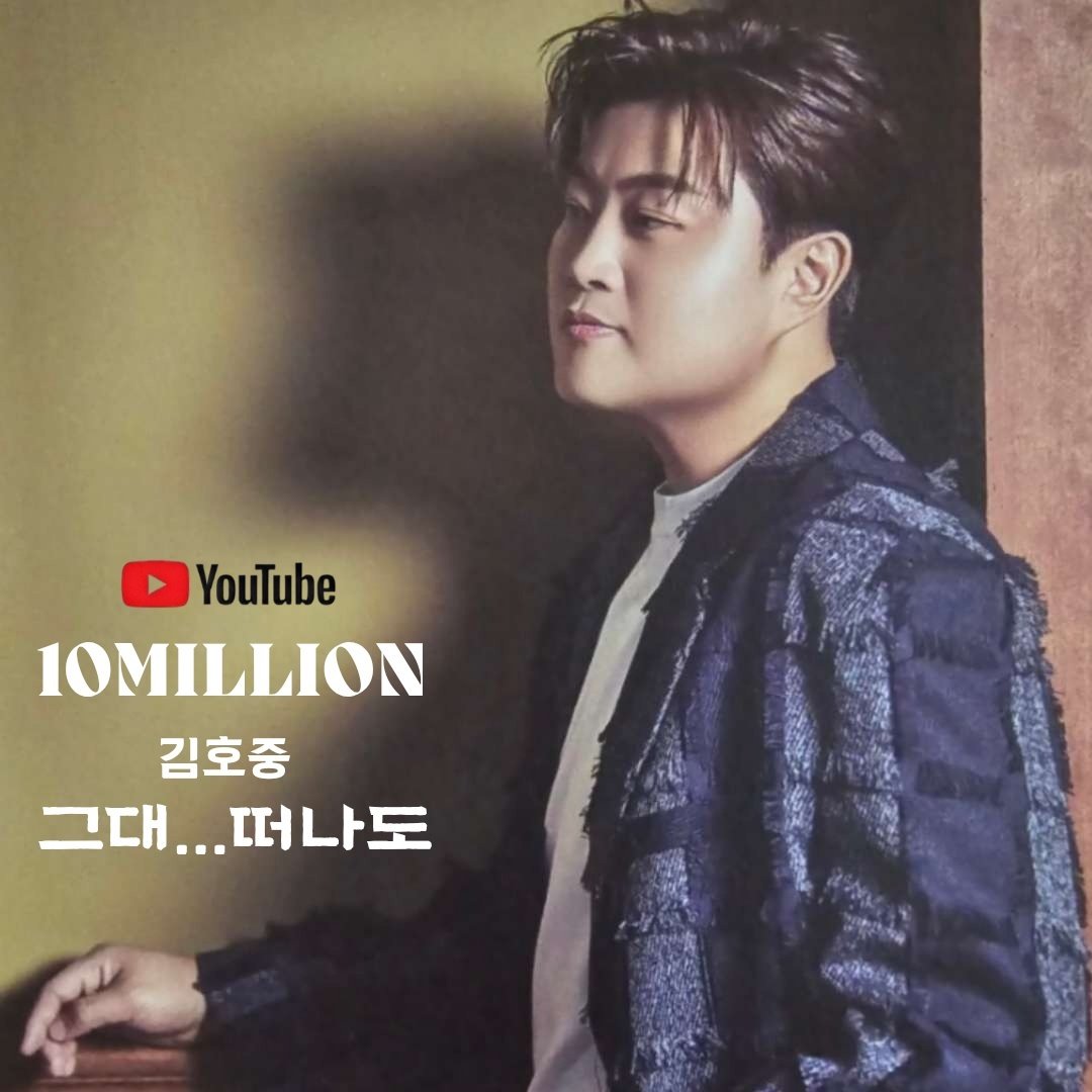 김호중'그대 떠나도'정규앨범2집 수록곡
#김호중_ALIFE_세상
#김호중_그대떠나도_MV_천만뷰
#김호중_공식유튜브채널
#김호중 #KIMHOJOONG 
#TVAROTTI #김호중_공식팬카페_트바로티