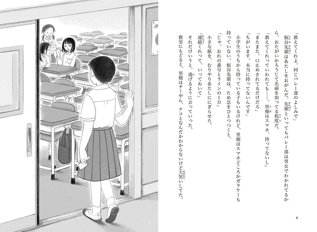 kaiseisha_PR's tweet image. 2月の新刊その4✨『もし、親友をねたんでしまったら』（日本児童文学者協会　編／長田結花　絵）

もし、大切な友だちに嫉妬してしまったら、どうすればいい？
山本悦子、白藤か子、四月猫あらし、森川成美、田部智子、5人の作家による、人間関係の悩みによりそう短編を収録。
kaiseisha.co.jp/books/97840353…