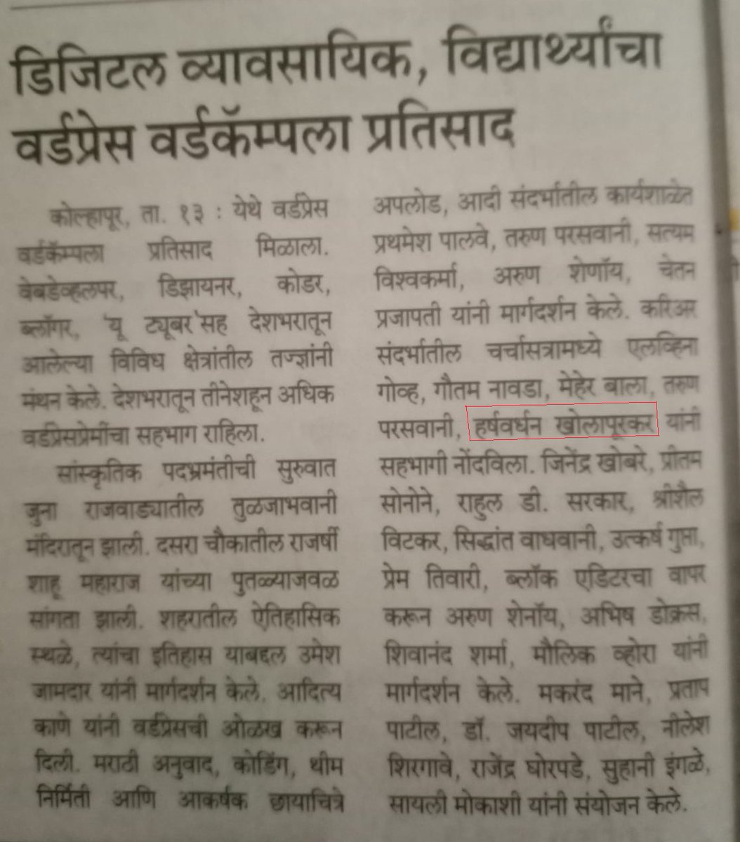It’s a moment of pride to see your name in the local newspaper—thank you #WCKolhapur <a href="/WPKolhapur/">WordPress Kolhapur Community</a>