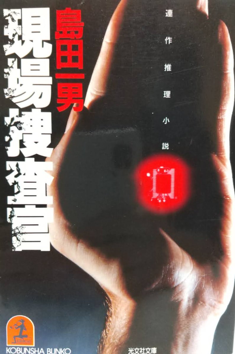 島田一男『夢魔殺人事件』 島田一男読本 別冊宝石69号 昭和32年8月号 表紙画・永田力(島田