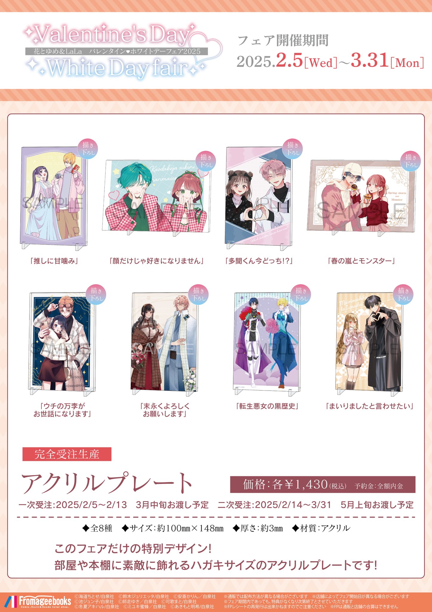 ウチばん アクリルカード メロンブックス 花とゆめ バレンタイン ホワイトデー フロマージュブックス＠コミック＆ノベル速報 on X: 